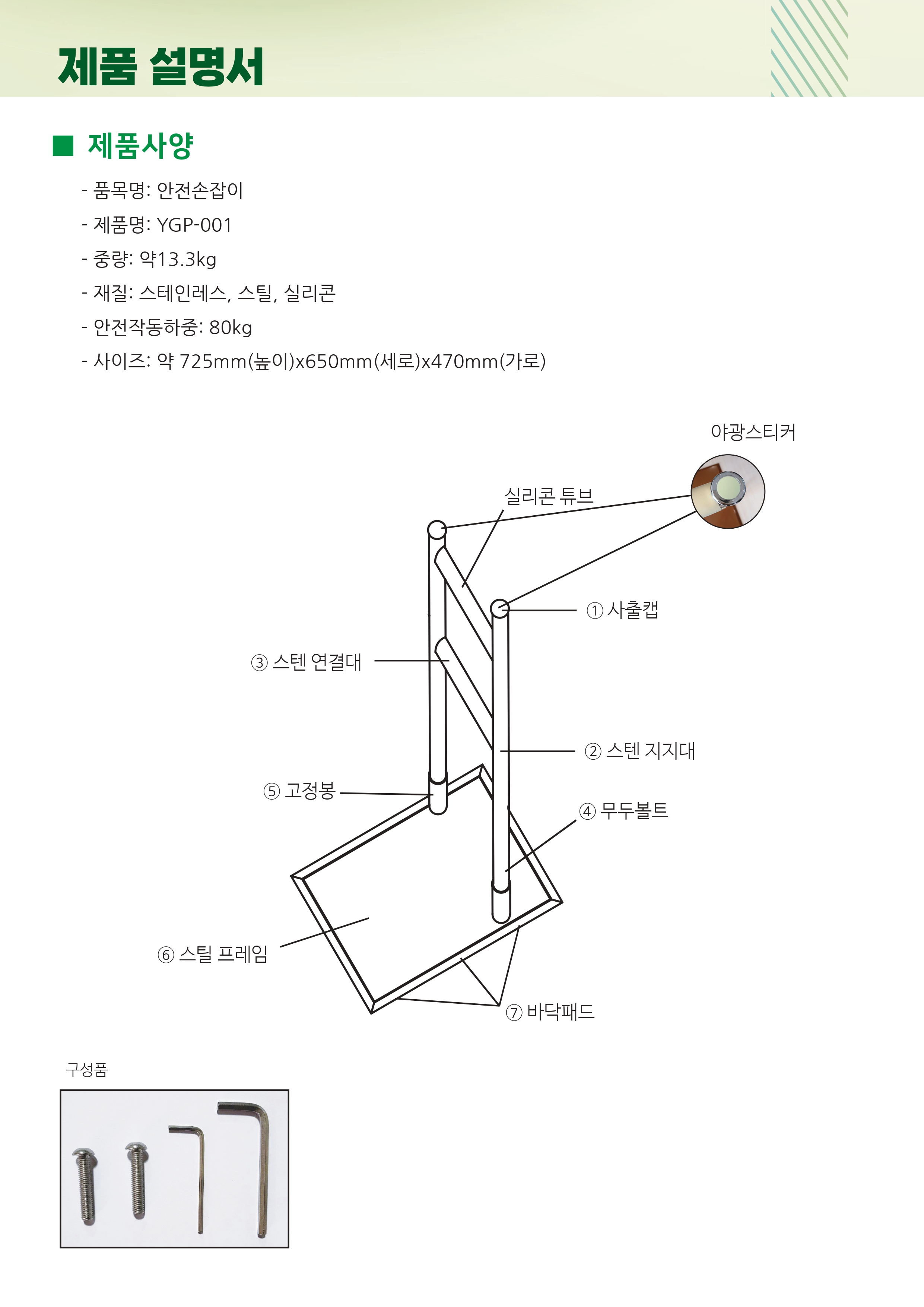 YGP-001 상세 이미지 2