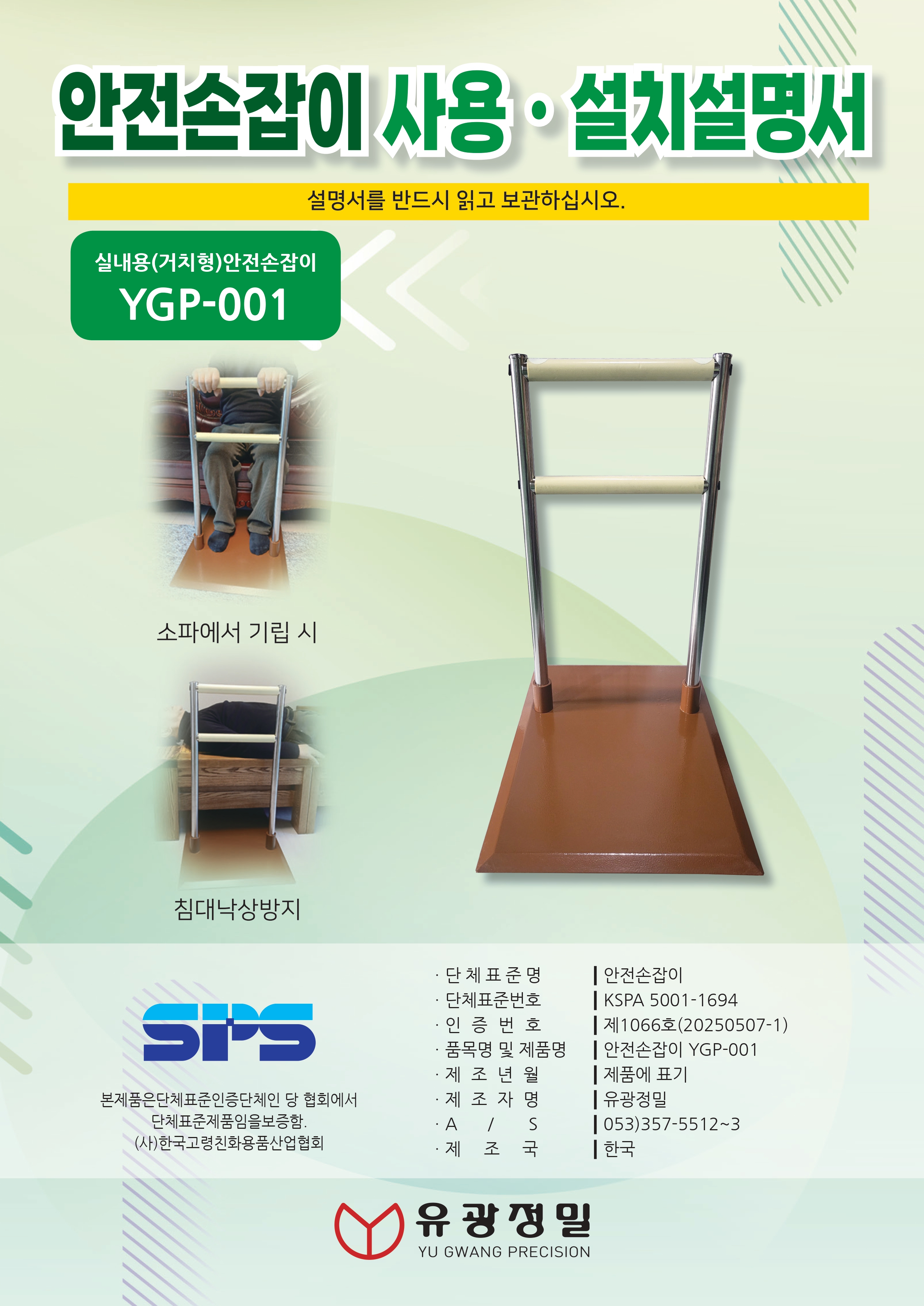 YGP-001 상세 이미지 1
