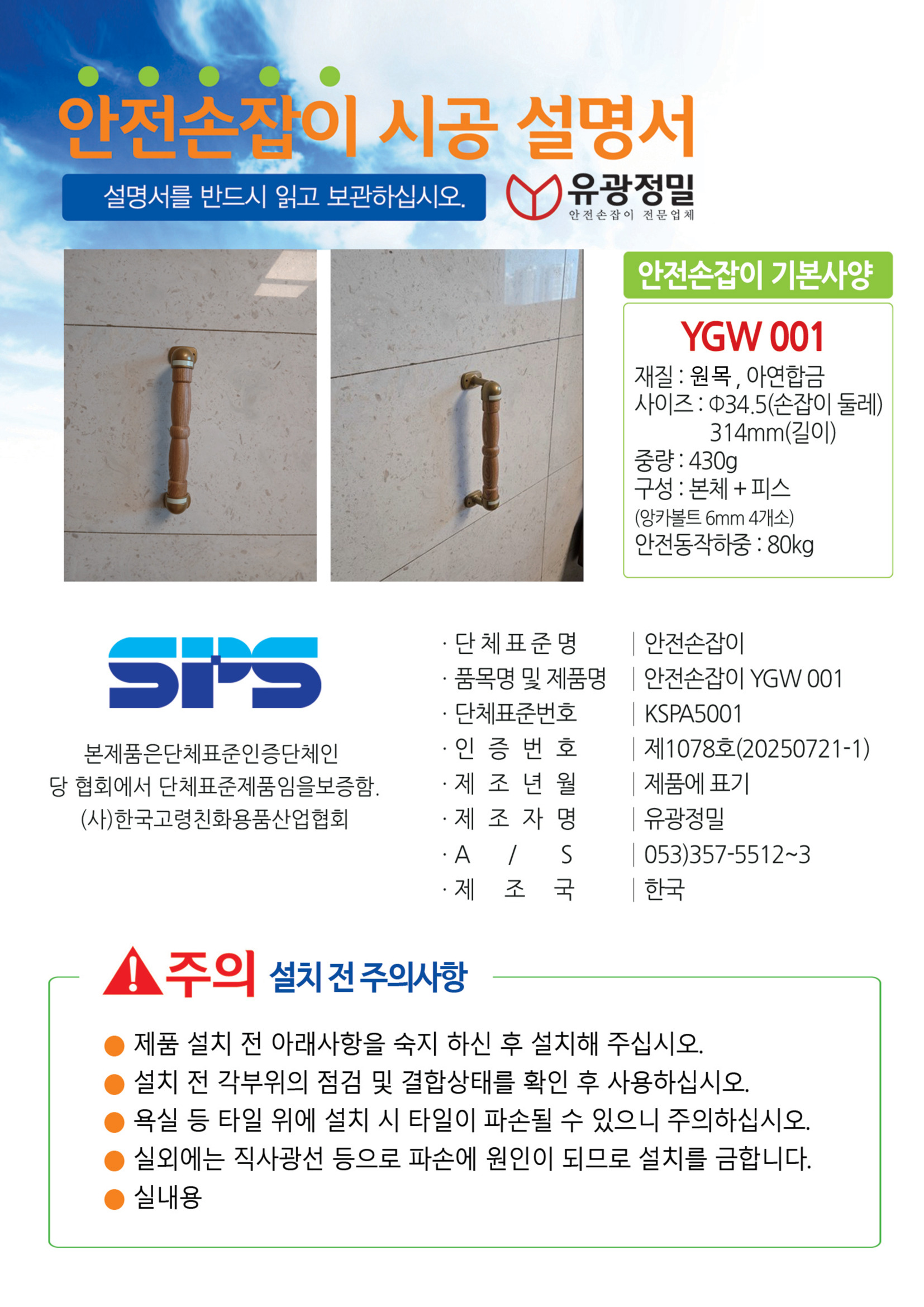 YGW001 상세 이미지 1