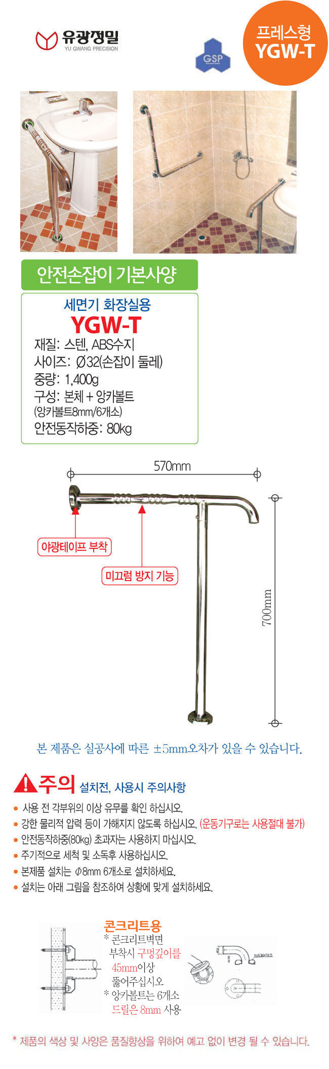 YGW-T 상세 이미지 1