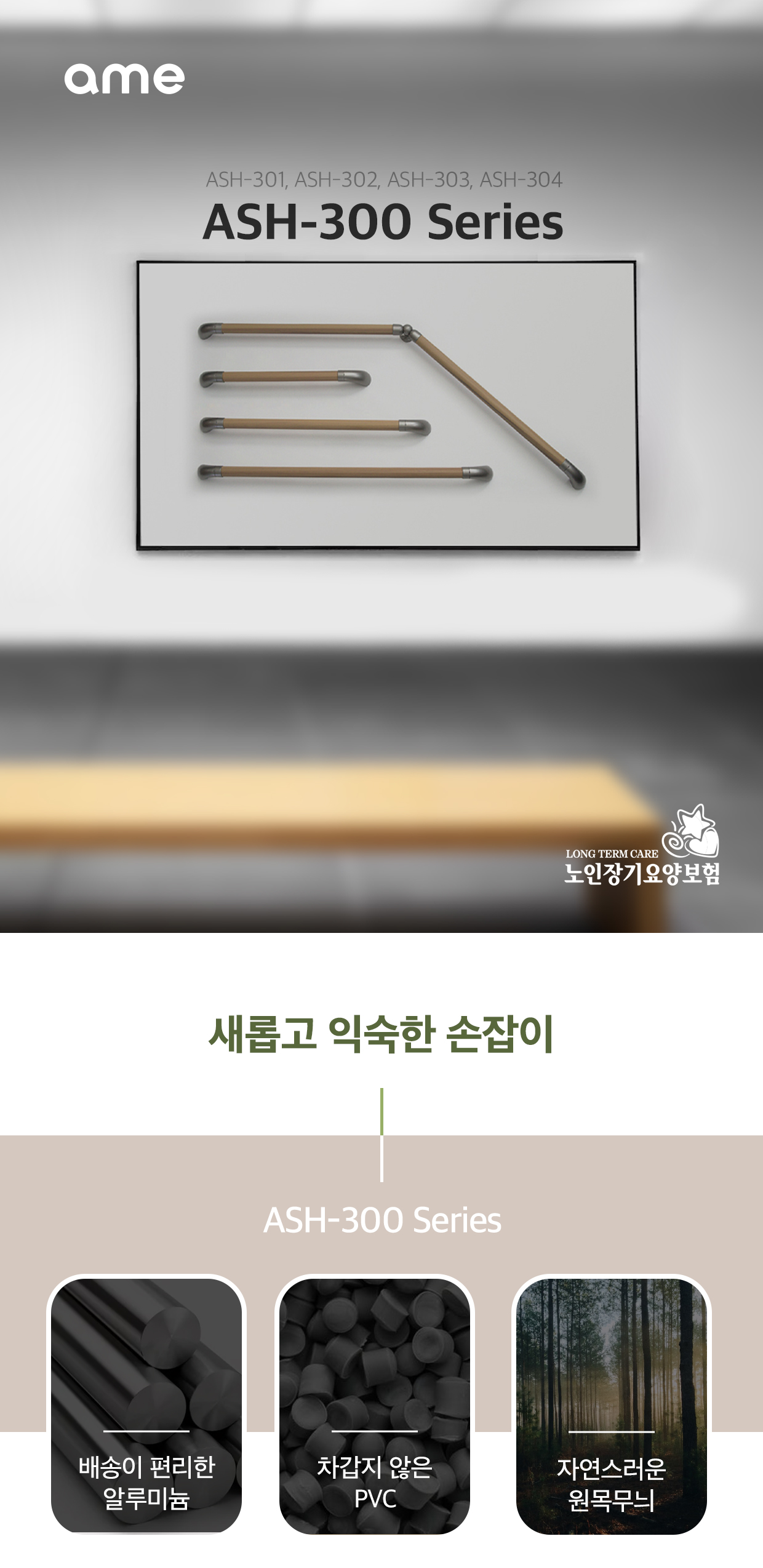 ASH-304 상세 이미지 1