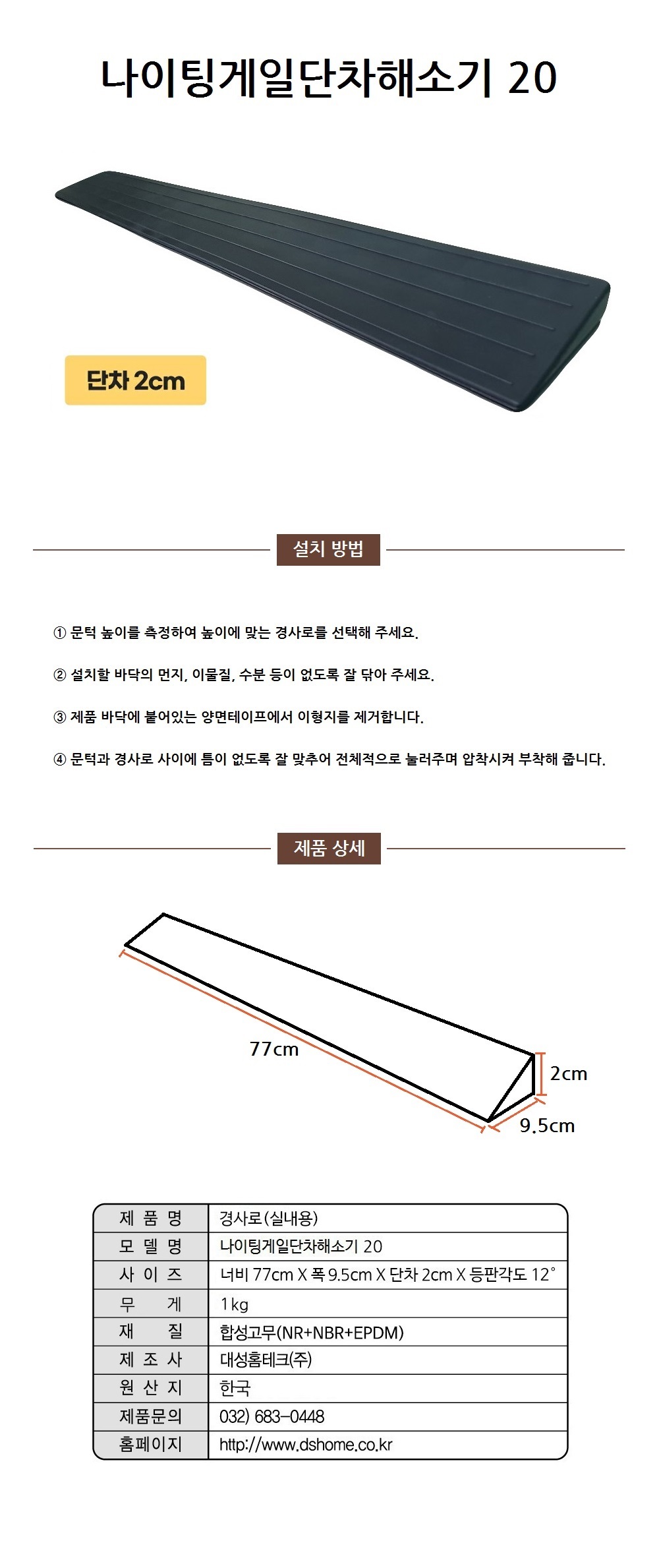 나이팅게일단차해소기 20 상세 이미지 1