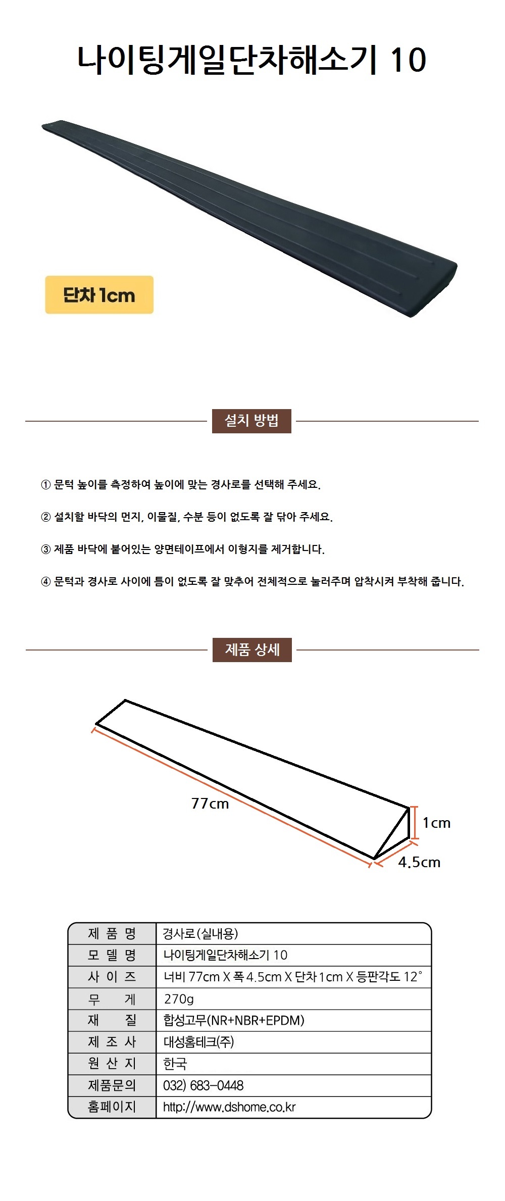 나이팅게일단차해소기 10 상세 이미지 1