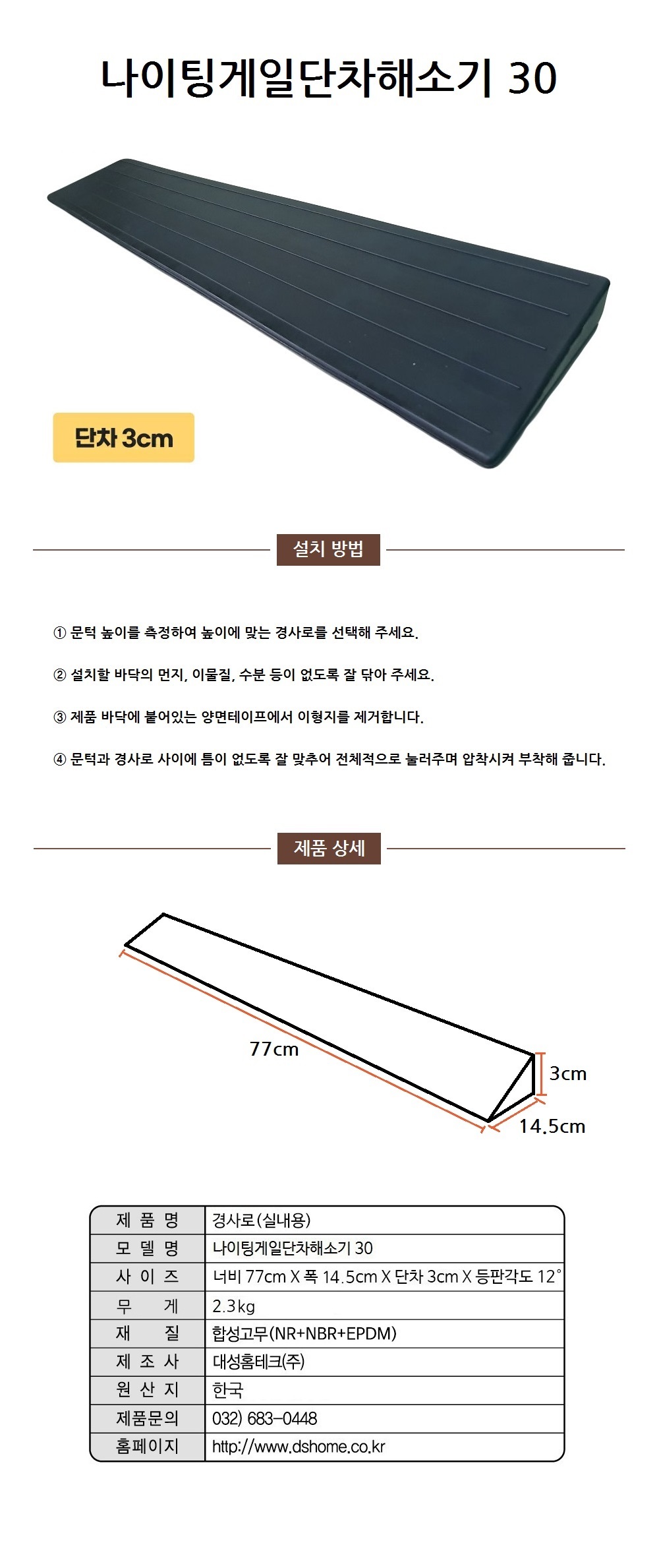 나이팅게일단차해소기 30 상세 이미지 1
