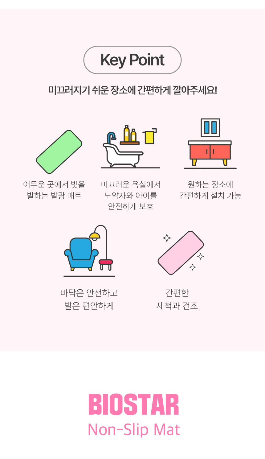 바이오 스타 논슬립매트 Ⅲ 상세 이미지 2