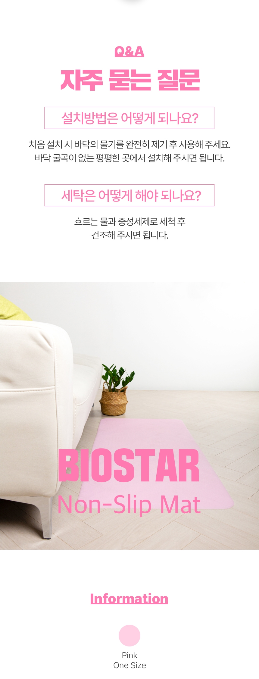 바이오 스타 논슬립매트 Ⅲ 상세 이미지 8