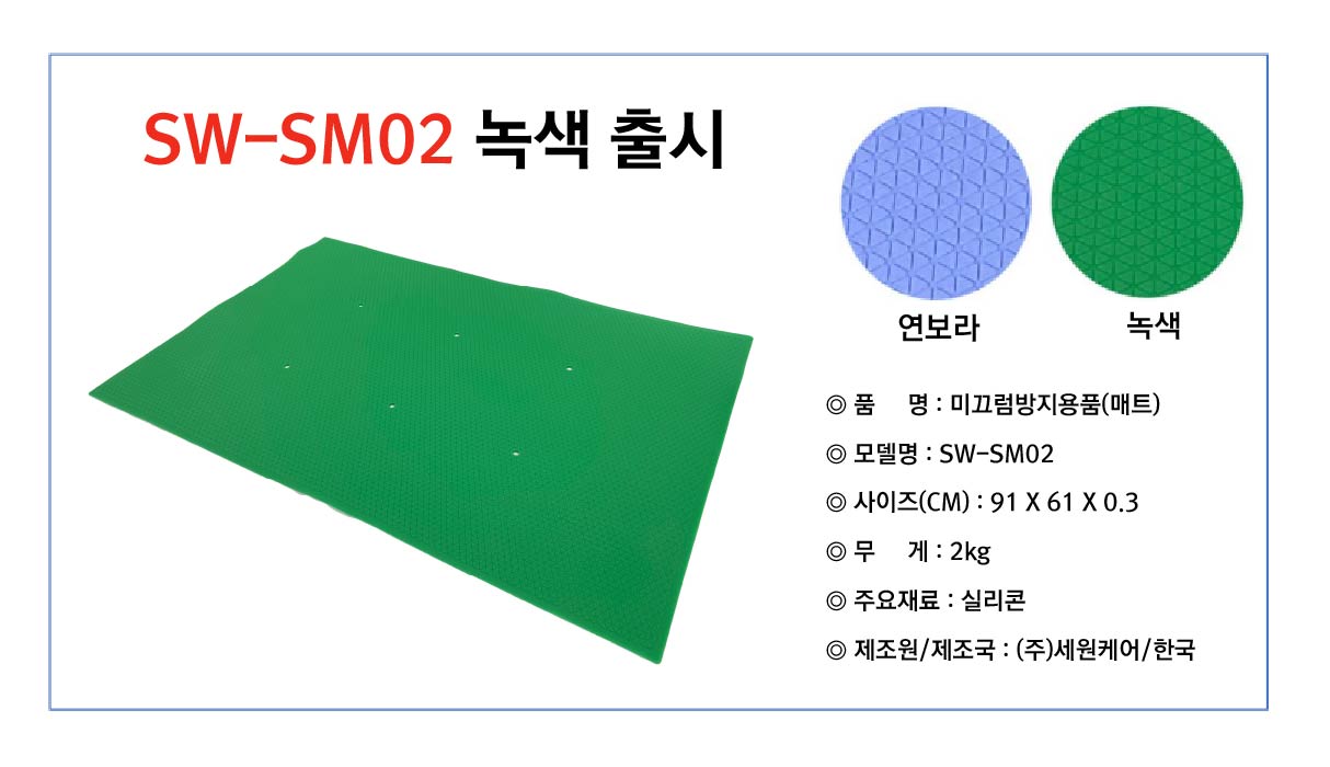 SW-SM02 상세 이미지 1
