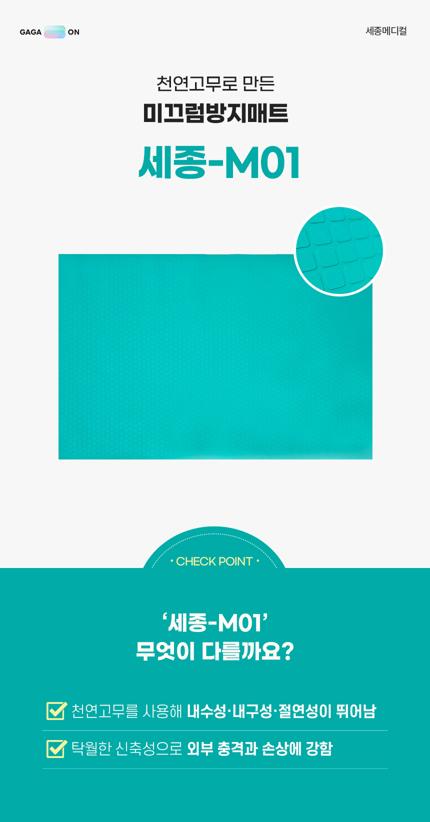 세종-M01 상세 이미지 1