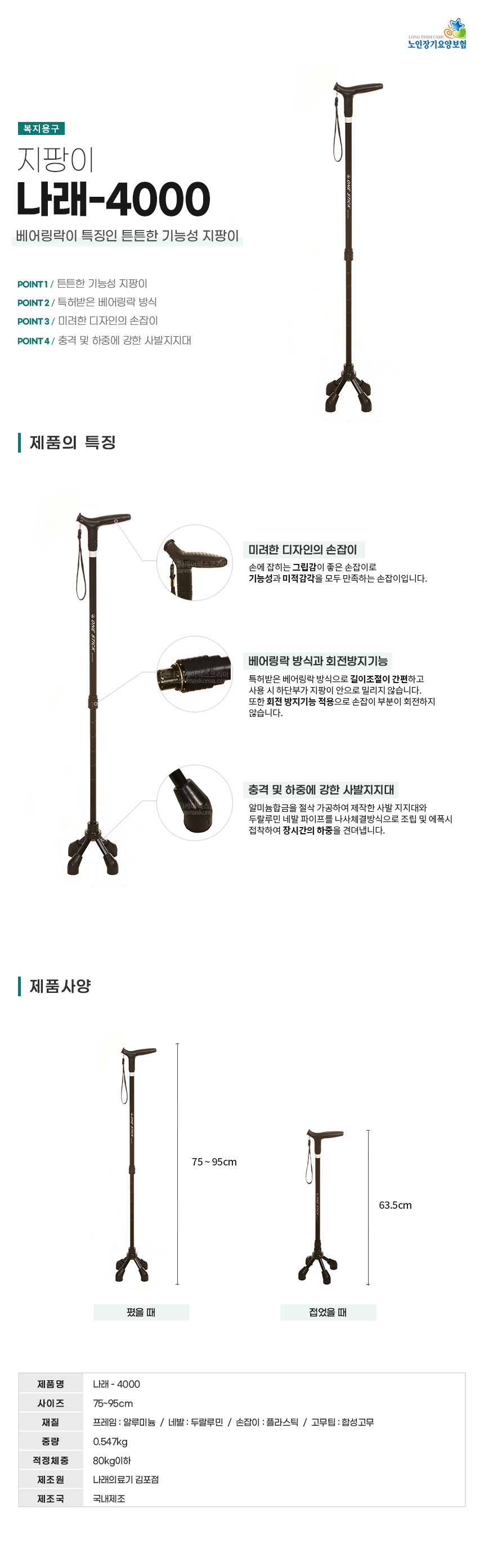 나래-4000 상세 이미지 1