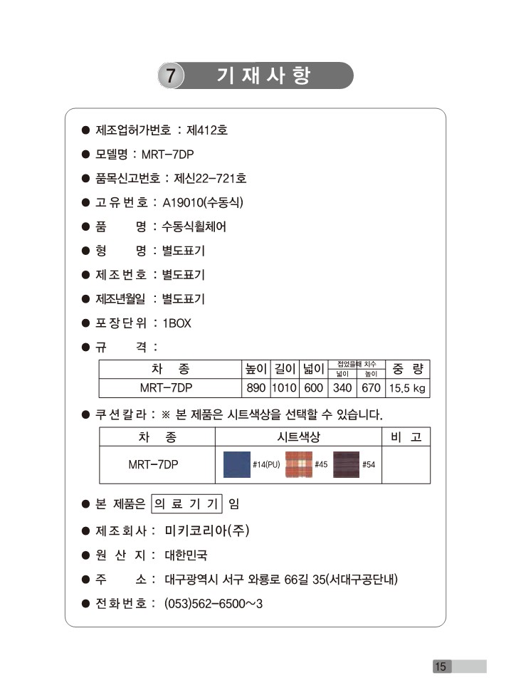 MRT-7DP 상세 이미지 15