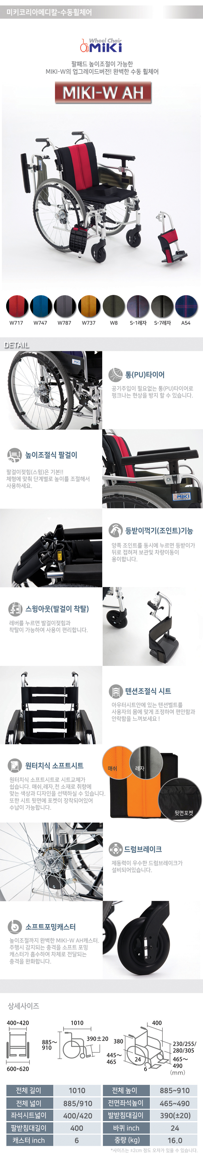 MiKi-W AH 상세 이미지 1