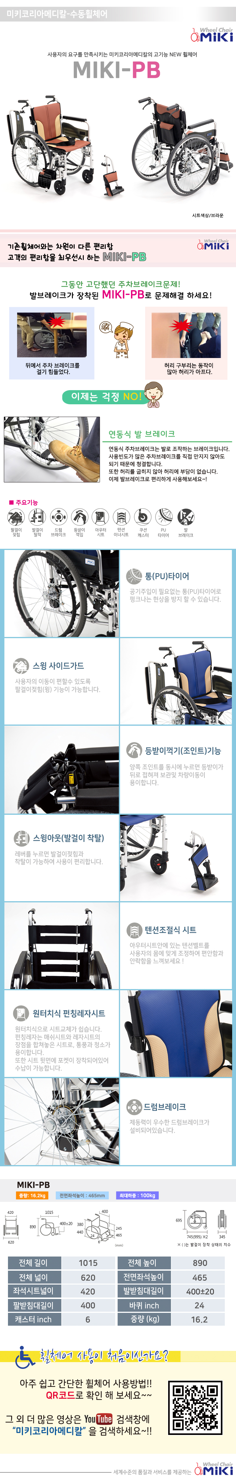 MIKI-PB 상세 이미지 1