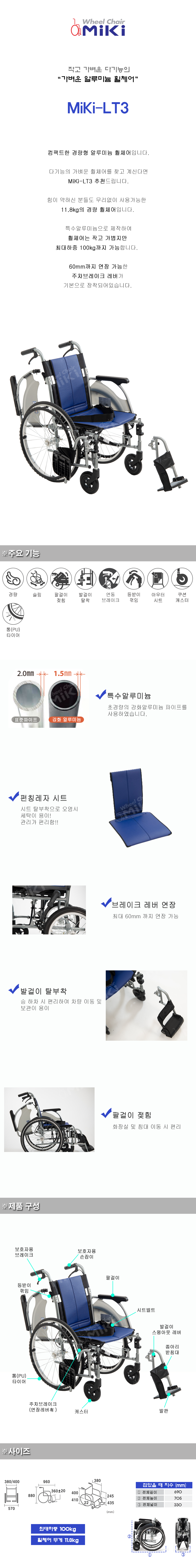 MIKI-LT3 상세 이미지 1