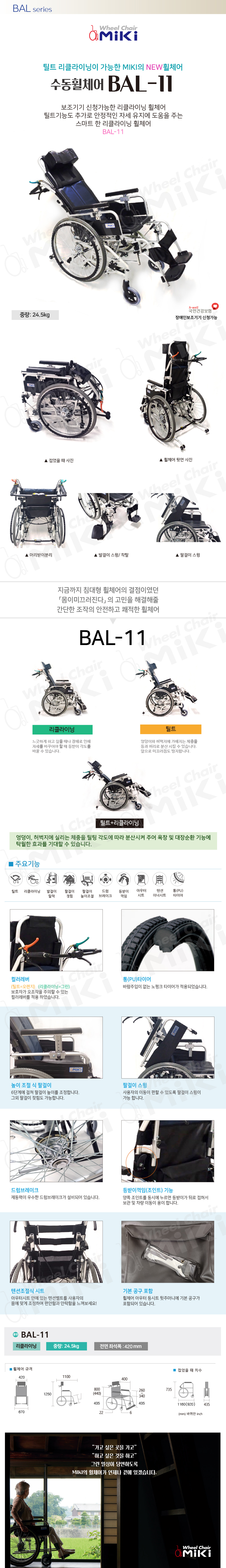 BAL-11 상세 이미지 1