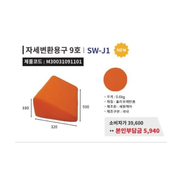 SW-J1 상세 이미지 1