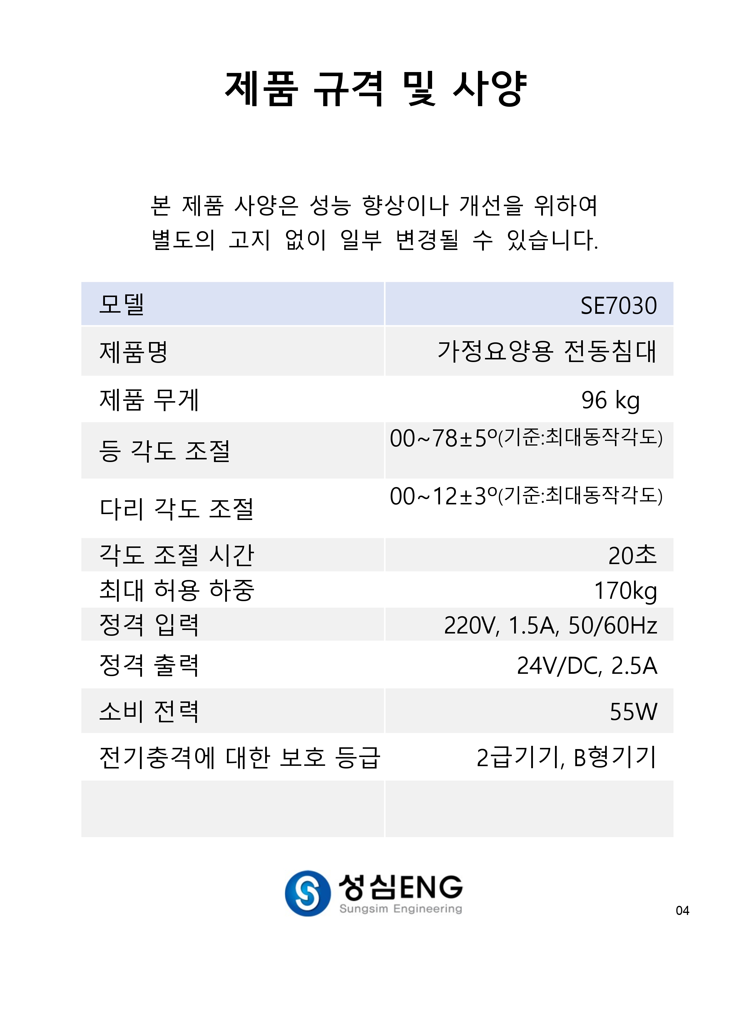 SE7030 상세 이미지 5