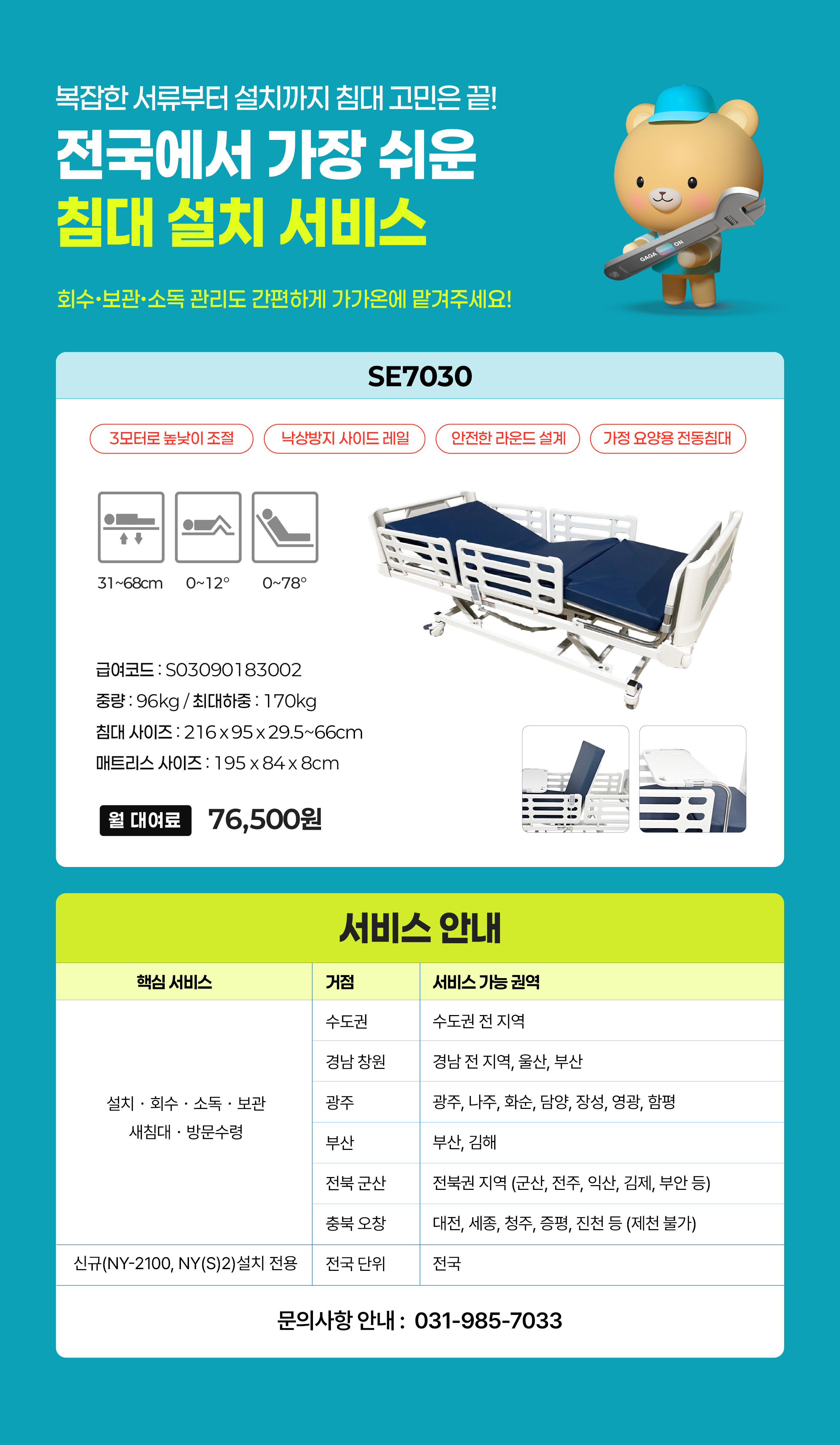 SE7030 상세 이미지 1