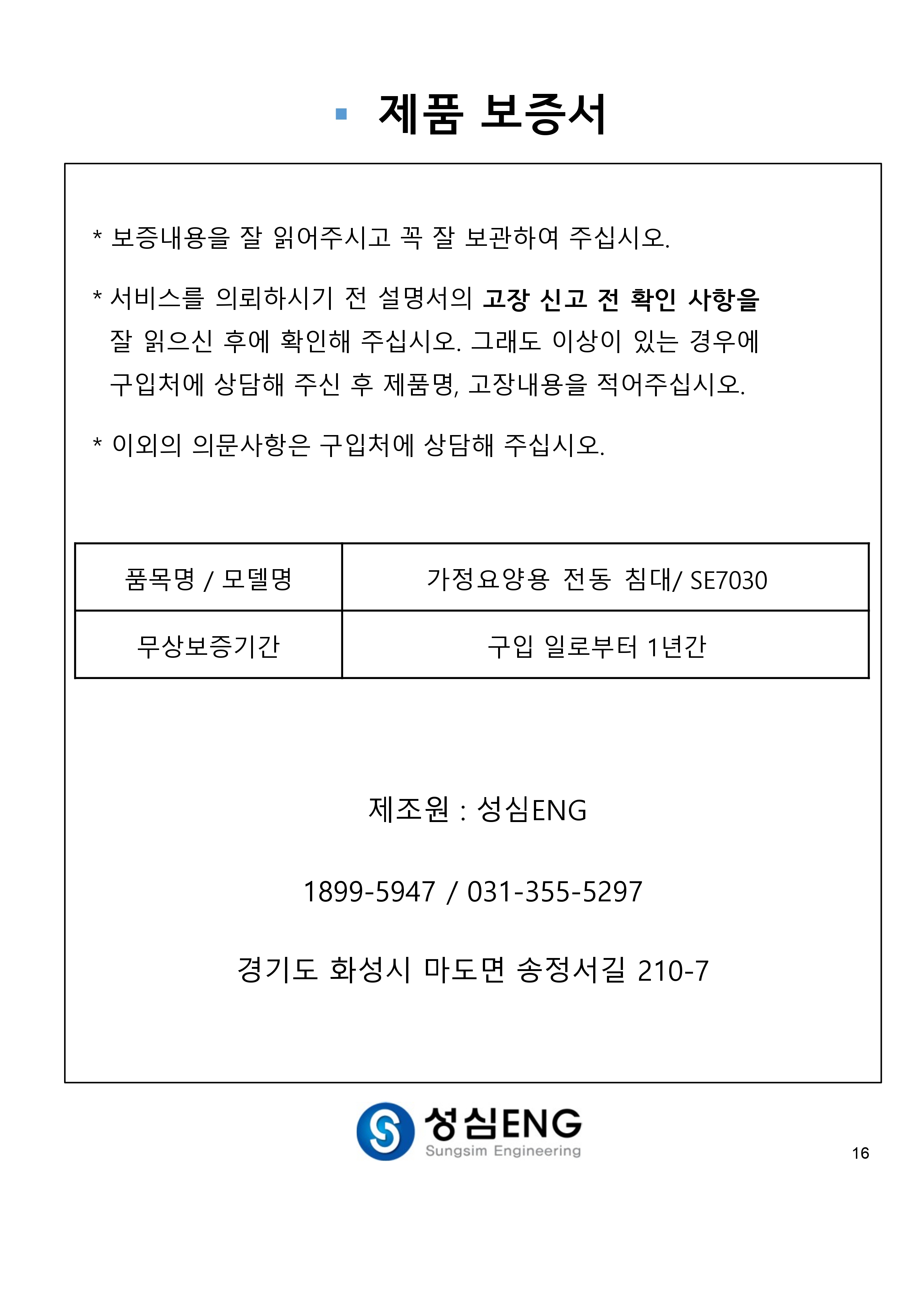 SE7030 상세 이미지 17