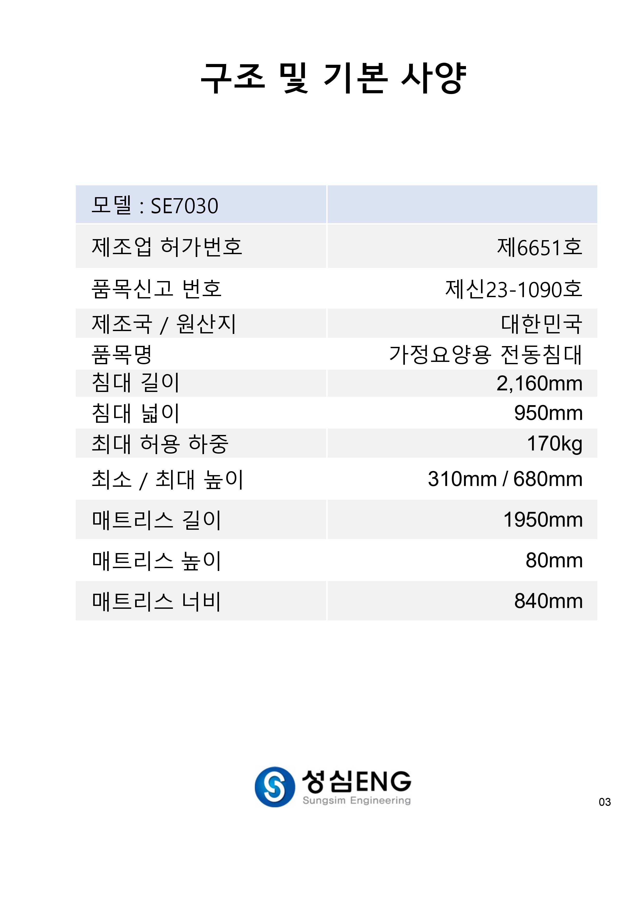 SE7030 상세 이미지 4