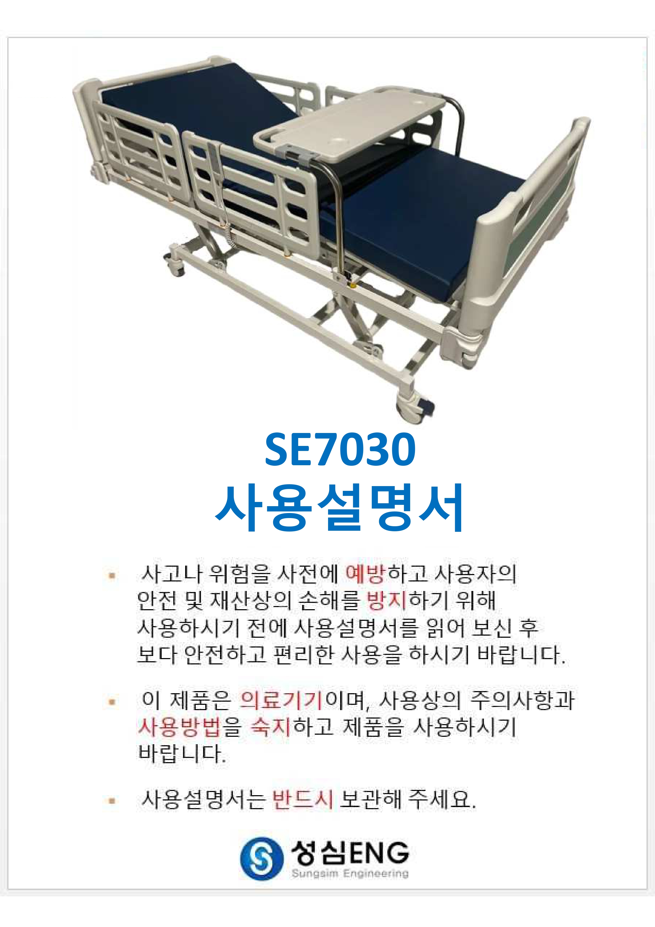 SE7030 상세 이미지 2